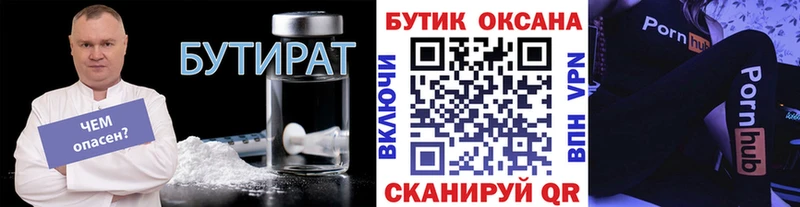 БУТИРАТ бутандиол  Дегтярск 